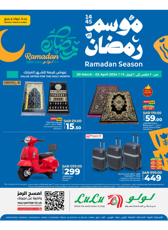 عروض موسم رمضان لمستلزمات المنزل، الأسبوع الثالث - جدة، تبوك وينبع