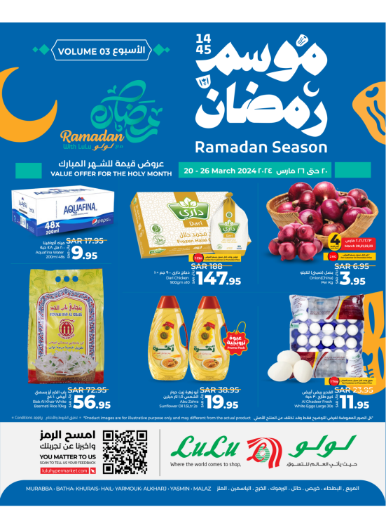 عروض موسم رمضان، الأسبوع الثالث - الرياض، حائل والخرج