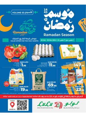 عروض موسم رمضان، الأسبوع الثالث - سيهات