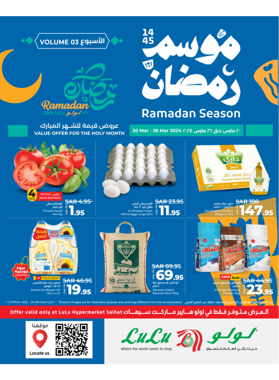 عروض موسم رمضان، الأسبوع الثالث - سيهات