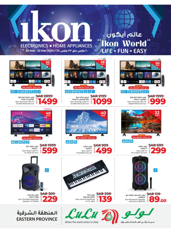 Ikon World's Electronic Deals, Vol 2 - Eastern Province