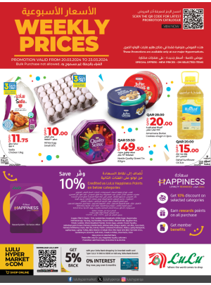 الأسعار الأسبوعية