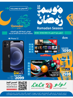 عروض موسم رمضان للإلكترونيات، الأسبوع الثالث - المنطقة الشرقية