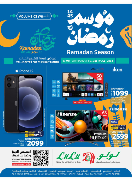 Ramadan Electronics Season Offers, Week 3 - Eastern Province