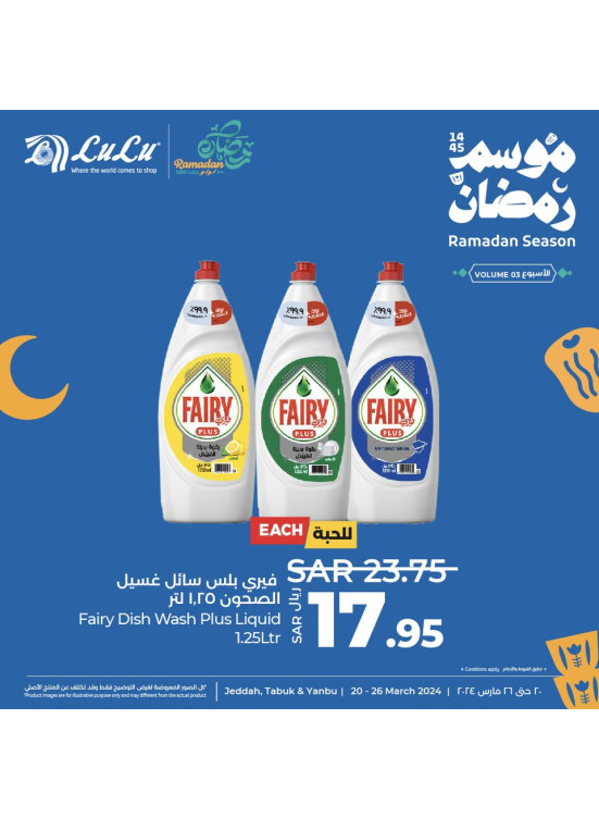 Ramadan Season Offers, Week 3, Vol 9 - Jeddah, Tabuk & Yanbu