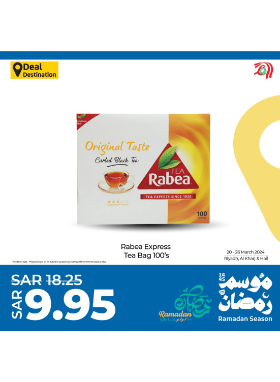 عروض موسم رمضان، الأسبوع الثالث - الرياض، حائل والخرج