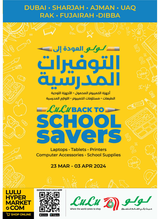 العودة إلى التوفيرات المدرسية - دبي والإمارات الشمالية