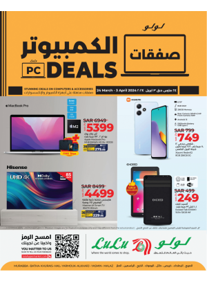 صفقات الكمبيوتر - الرياض، حائل والخرج