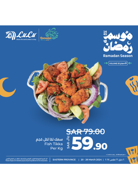 عروض موسم رمضان، الأسبوع الثالث، العدد السادس - المنطقة الشرقية