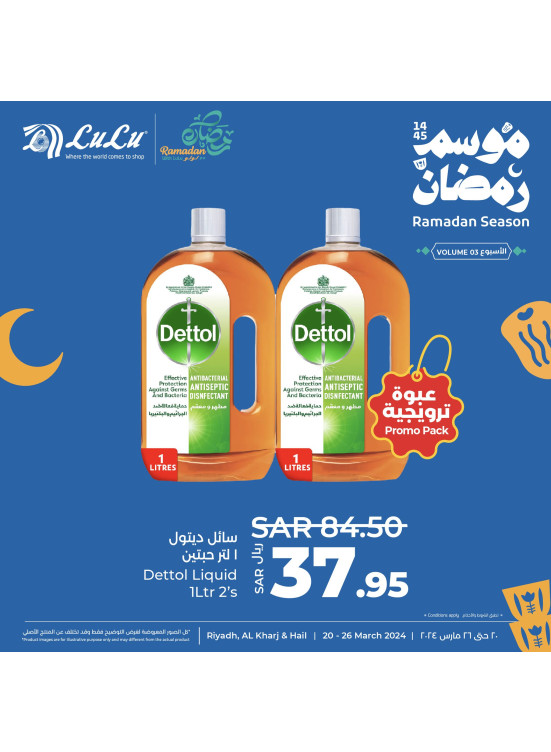 عروض موسم رمضان، الأسبوع الثالث، العدد الثالث - الرياض، حائل والخرج
