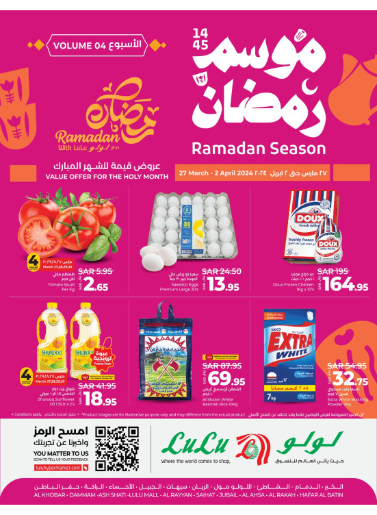 Ramadan Season Offers, Week 4 - Hafr Elbatin