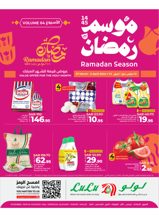 Ramadan Season Offers, Week 4 - Riyadh, Hail & Kharj