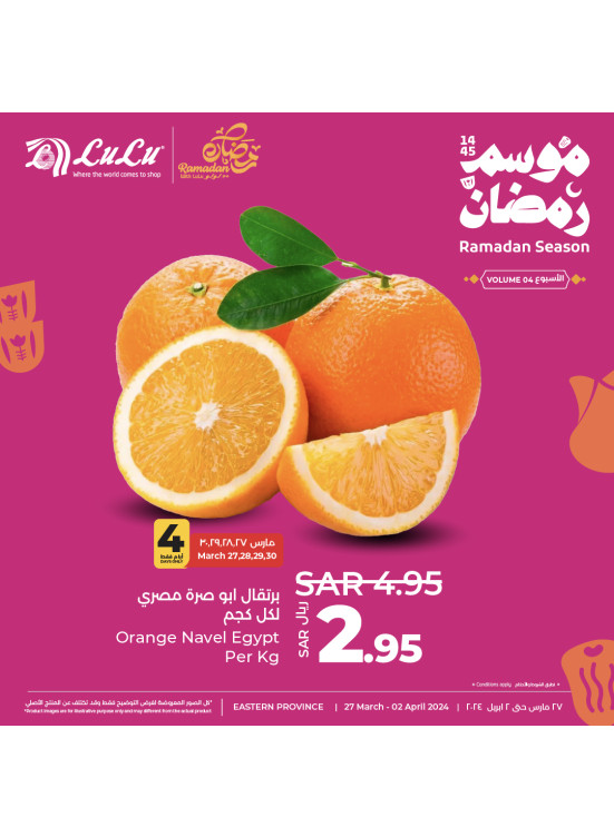 Ramadan Season Offers, Week 4, Vol 2 - Eastern Province