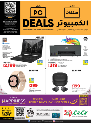 صفقات الكمبيوتر
