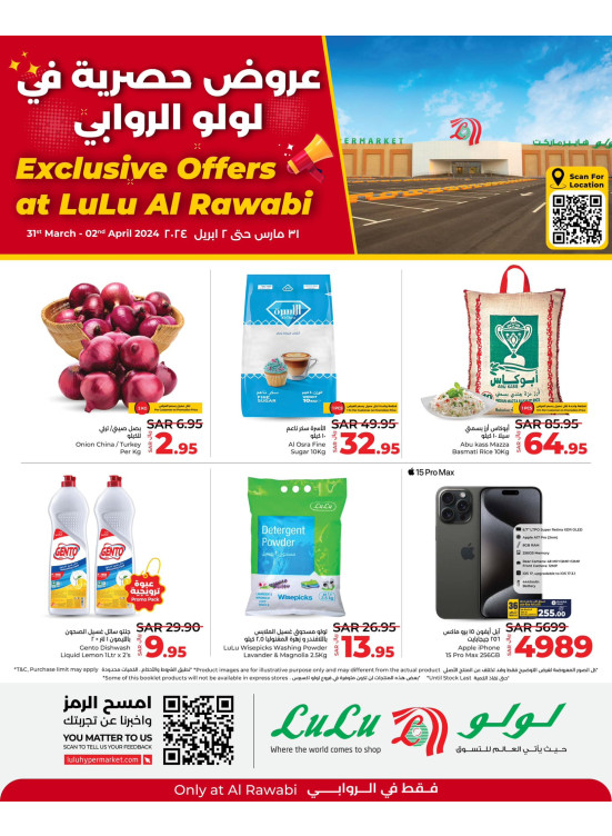 عروض حصرية - الروابي