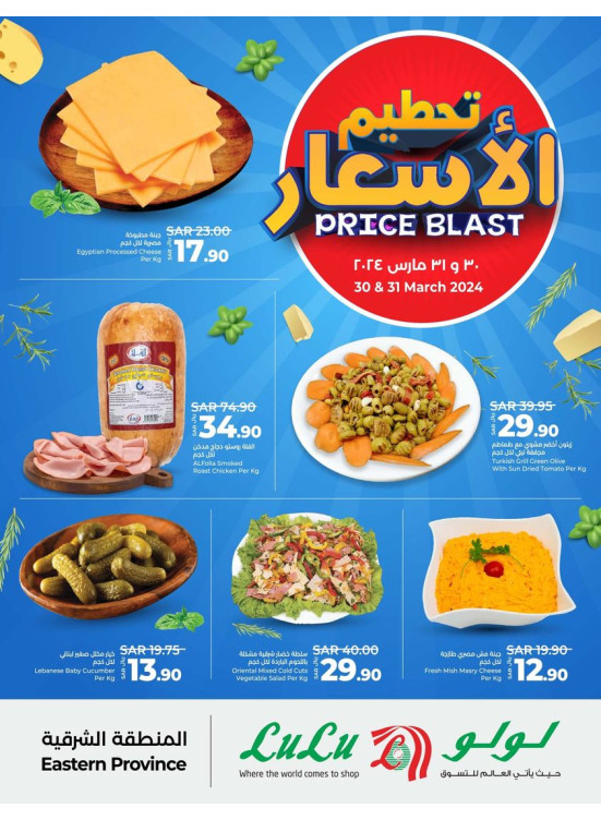 Price Blast Offers - Eastern Province