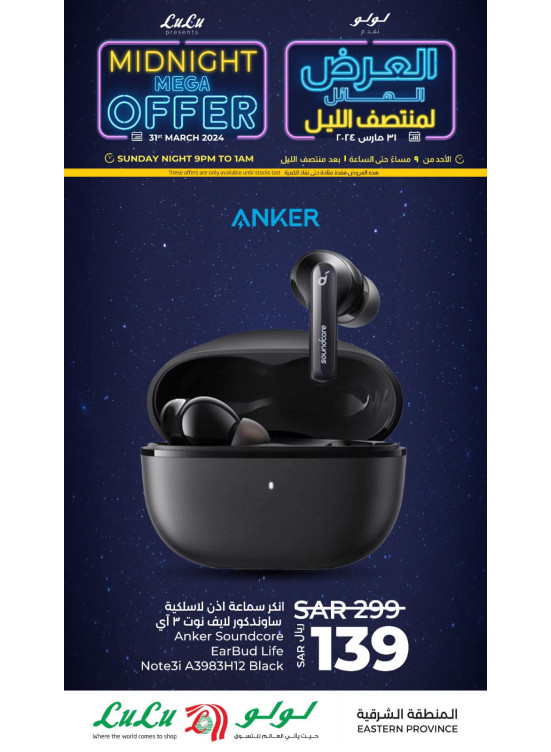 Midnight Mega Offer, Vol 3 - Eastern Province