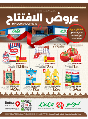 عروض الافتتاح - عنيزة