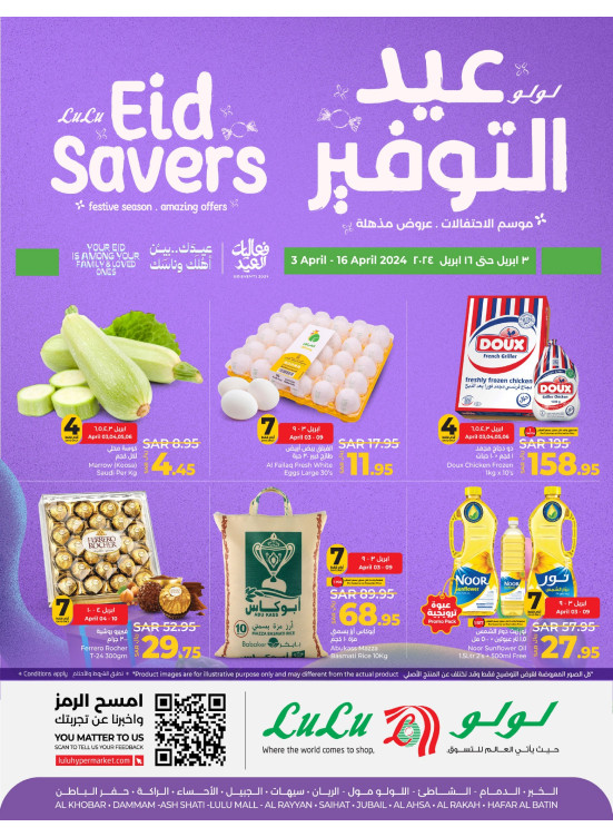 عروض عيد التوفير - المنطقة الشرقية