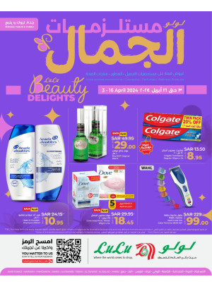 عروض مستلزمات الجمال - جدة، تبوك وينبع
