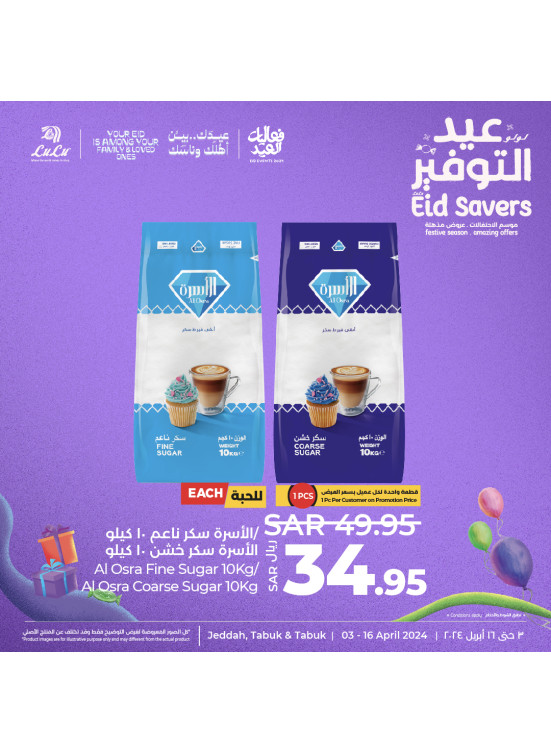 عروض عيد التوفير، العدد الثاني - جدة، تبوك وينبع