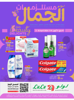 عروض مستلزمات الجمال - المنطقة الشرقية