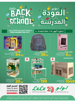 عروض العودة إلى المدرسة - المنطقة الشرقية