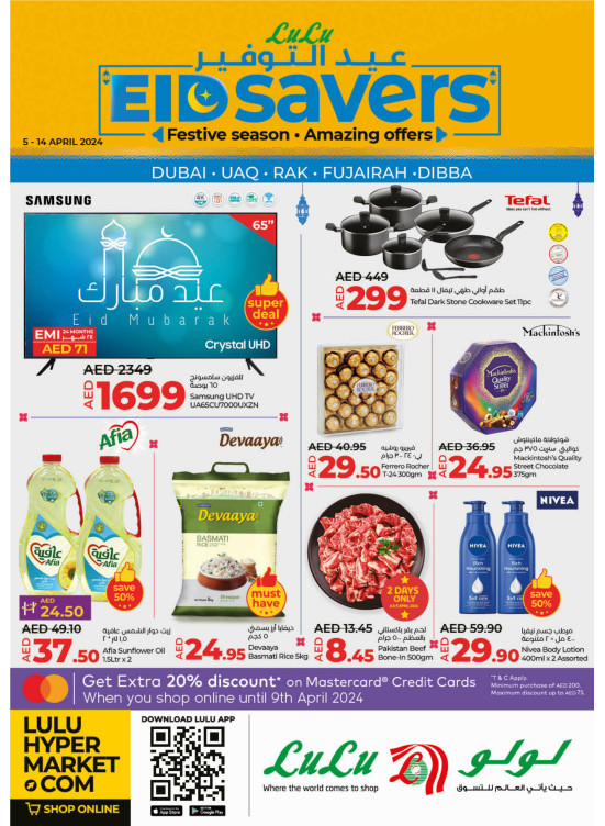 عيد التوفير - دبي والإمارات الشمالية