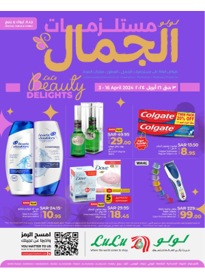 عروض مستلزمات الجمال - جدة، تبوك وينبع