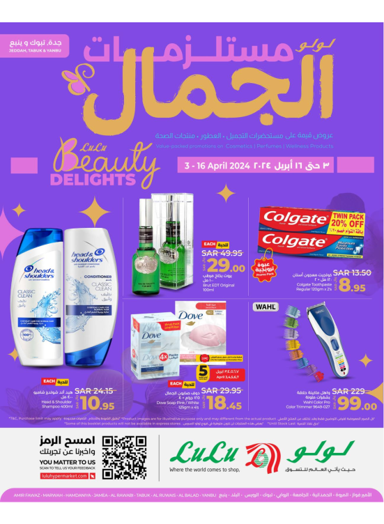 عروض مستلزمات الجمال - جدة، تبوك وينبع