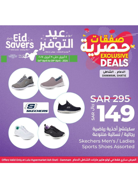 Exclusive Deals - Ash Shatie, Dammam