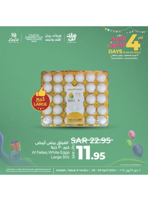 4 أيام من عروض العيد الكبرى، العدد الثالث - جدة، تبوك وينبع