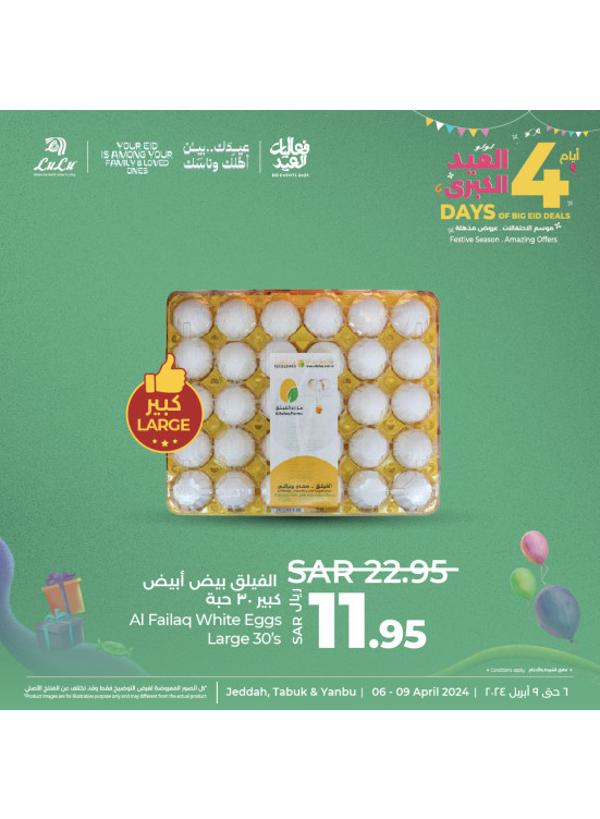 4 أيام من عروض العيد الكبرى، العدد الثالث - جدة، تبوك وينبع