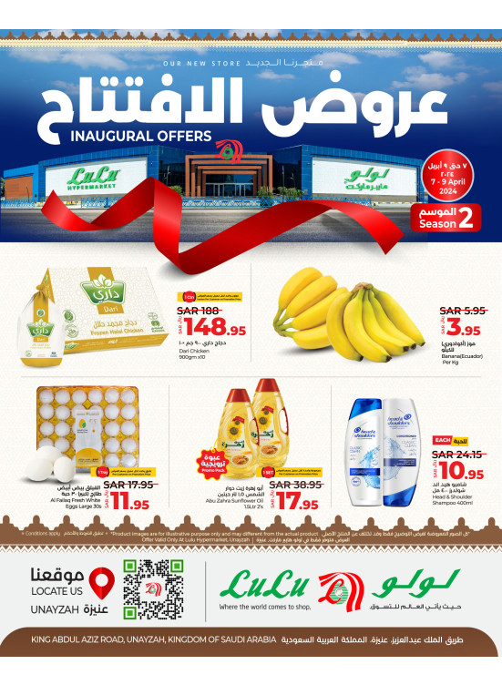 Inaugural Offers, Season 2 - Unayzah