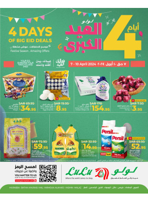 4 أيام من عروض العيد الكبرى - الرياض، حائل والخرج