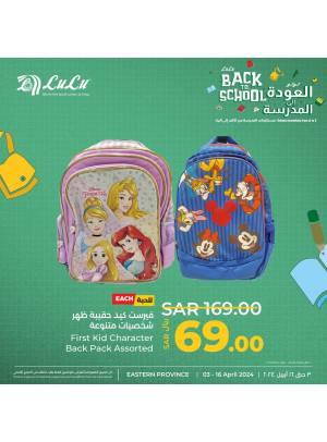 Back to School Offers, Vol 5 - Eastern Province