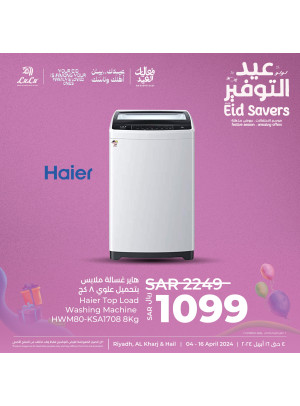 عروض توفير العيد للإلكترونيات، العدد الثالث - الرياض، حائل والخرج