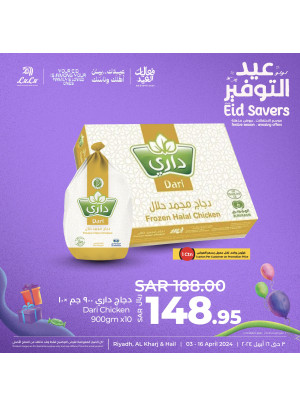 عروض عيد التوفير، العدد الرابع - الرياض، حائل والخرج