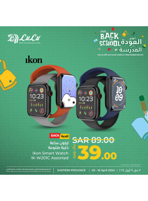 Back to School Offers, Vol 7 - Eastern Province