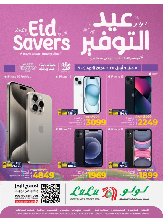 Eid Savers Offers, Vol 6 - Eastern Province