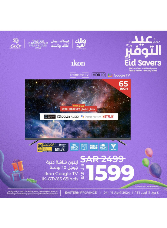 Eid Savers Offers, Vol 5 - Eastern Province
