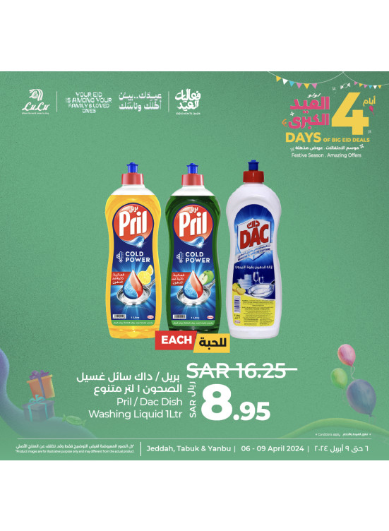 4 Days of Big Eid Offers, Vol 11 - Jeddah, Tabuk & Yanbu