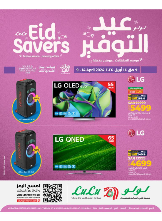 Eid Savers Offers, Vol 3 - Riyadh, Hail & Kharj