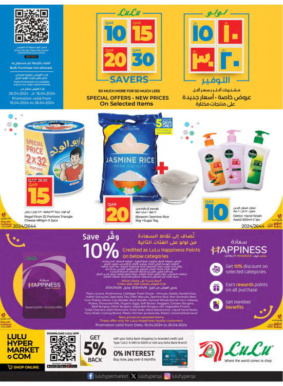 10, 15, 20, 30 QR Deals