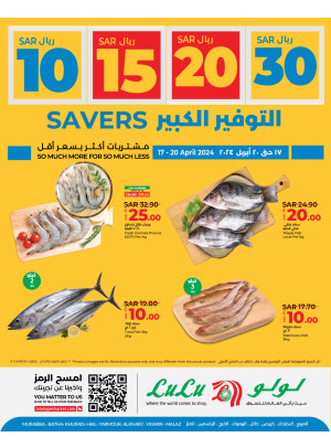 عروض التوفير الضخمة 10، 15، 20، 30 ريال -  الرياض، حائل والخرج