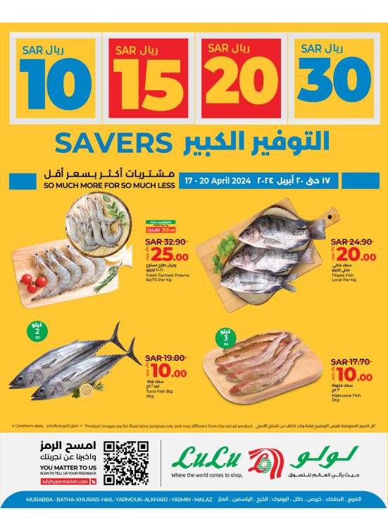 عروض التوفير الضخمة 10، 15، 20، 30 ريال -  الرياض، حائل والخرج