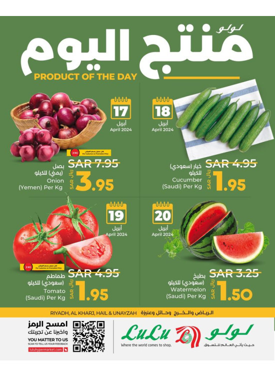 منتج اليوم - الرياض، حائل، الخرج وعنيزة