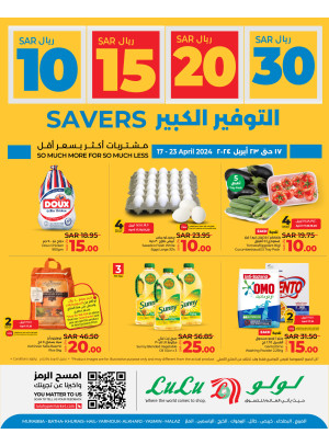عروض التوفير الضخمة 10، 15، 20، 30 ريال، العدد الثاني - الرياض، حائل والخرج
