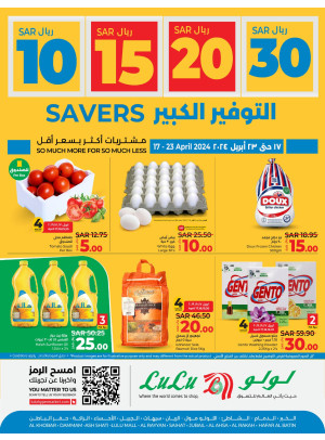 عروض التوفير الضخمة 10، 15، 20، 30 ريال - الدمام