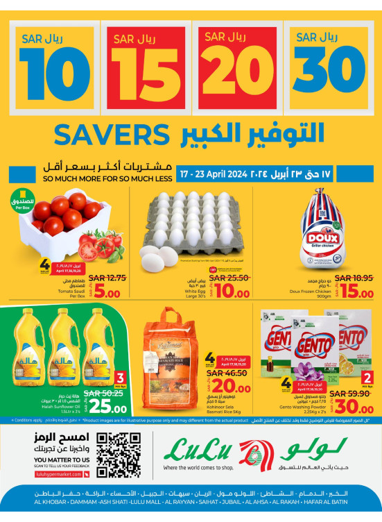 10, 15, 20, 30 Sar Big Savers - Dammam